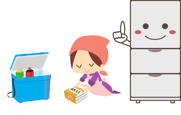 配送前に冷蔵庫の中身を空っぽにする